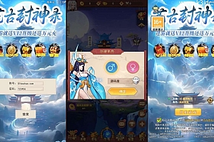 三网H5游戏【放置封神之荒古封神录防官魔改版】最新整理Linux手工服务端+多区跨服+管理后台+CDK授权后台+详细搭建教程