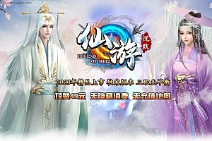 【Gom引擎】独家仙游沉默复古三职业传奇带假人版本