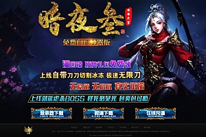 【Gom引擎】暗夜叁神器单职业中变传奇版本