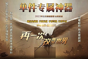 【Gom引擎】单件专属神器单职业传奇带假人版本