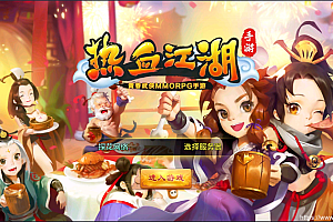 【热血江湖】神武版本一键端+教程+双端+自助分级后台+总后台