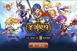 Q版魔幻手游【圣剑契约】最新整理Win一键即玩服务端+安卓+详细搭建教程