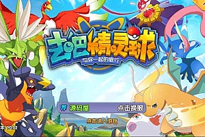 宝可梦怀旧3D卡牌手游【去吧精灵球】最新整理Linux手工服务端+安卓苹果双端+新版GM授权后台+详细搭建教程