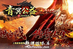 1.76青冥公益复古小极品三职业版本带假人系统_怒之雪源_魔龙之城【GEE引擎】