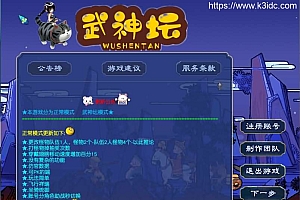 GGE梦幻端游【武神坛双模式】最新整理WIN系一键即玩服务端+PC客户端+全套源码