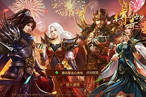 传世手游【龙心吊坠传世骑战版】最新整理单机一键既玩服务端+Linux手工端+安卓苹果双端+GM授权物品后台+详细搭建教程