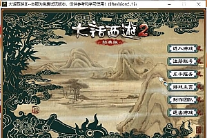 GGE大话端游【河马西游5.1】最新整理WIN系一键即玩服务端+PC客户端+GM工具+全套源码