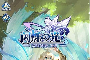 二次元放置卡牌手游【洛神之光六阵容宝石魂技版本】最新整理单机一键即玩镜像服务端+Linux本地学习手工端+GM物品后台+详细搭建教程
