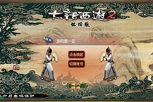 逍遥西游法宝端【古城西游微变】最新整理Linux商业开服手工服务端+安卓苹果双端+GM后台+详细搭建教程