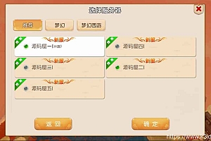 MT3换皮梦幻西游进阶系列教程(六)开新区开多区教程