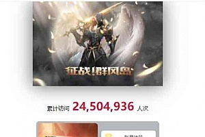 阿拉德之怒落地宣传网站+配置教程+视频教程