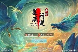 经典回合手游【星辰问道】最新整理WIN系特色服务端+安卓+充值后台+详细搭建教程