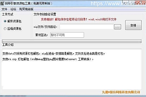战神客户端资源加密解密工具|战神素材解密工具|战神资源加密解密|战神引擎素材解密工具