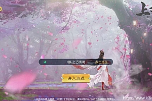 精品3D仙侠手游【上古传说】2023最新整理Win商业开服端+跨服+多区+运营后台+GM授权后台+安卓苹果双端+假人陪玩+教程