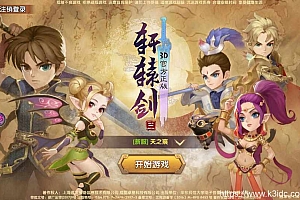 仙侠回合手游【轩辕剑3】2022整理Win一键即玩服务端+GM后台