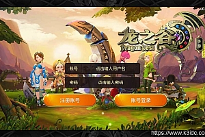 3D动作冒险手游【新龙之谷之腹黑龙】2023最新整理单机一键即玩镜像端+Linux手工服务端+教程