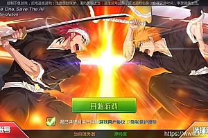 稀有横版格斗手游【死神觉醒之命器入魂】最新整理LINUX手工服务端+安卓+多区跨服+管理后台+CDK授权后台+福利后台+解密工具+详细搭建教程