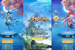 三网H5仙侠游戏【苍穹剑诀之梦想江湖H5】最新整理Win系一键即玩服务端+GM授权后台+详细搭建教程