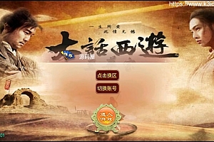 大话回合手游【逍遥西游之至尊宝】最新整理Linux手工服务端+安卓苹果双端+GM后台+详细搭建教程