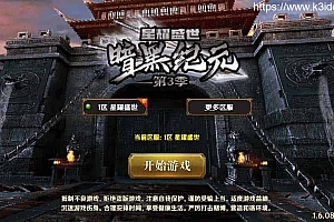 战神引擎传奇手游【暗黑纪元-星耀盛世单职业十大陆微变白猪5】最新整理WIN系特色服务端+安卓苹果双端+GM授权后台+详细搭建教程
