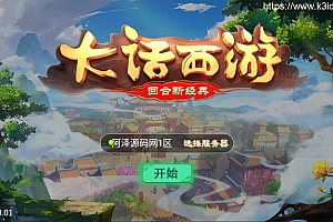 大话回合手游【新龙族西游】最新整理Win一键服务端+多区+客户端源码+GM授权后台+安卓+详细搭建教程