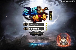 白日门传奇手游【老道修真单职业版本】最新整理Win一键服务端+GM后台+安卓苹果双端+详细搭建教程+视频教程