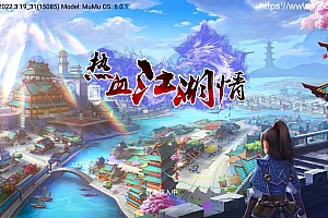 Q萌经典怀旧手游【热血江湖情9职业】最新整理Linux手工服务端+Win一键服务端+GM后台+安卓苹果双端+详细搭建教程
