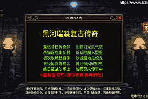 战神引擎传奇手游【黑河瑞森复古1.76+1.80】最新整理Win系一键服务端+安卓苹果双端+GM授权物品后台+详细搭建教程