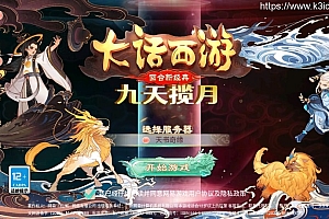 大话回合手游【精品西游之九天揽月精修版】最新整理Win一键服务端+多区+总后台+JAVA后台+CDK代理后台+安卓苹果双端+详细搭建教程
