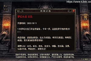 战神引擎传奇手游【十年一梦-梦幻火龙传奇】最新整理Win一键服务端+GM授权后台+安卓苹果双端+详细搭建教程