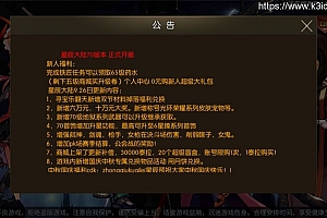 横版闯关手游【情怀之星辰阿拉德】最新整理Linux手工服务端+中文配套表+WEB管理后台+GM授权后台+安卓苹果双端+详细搭建教程