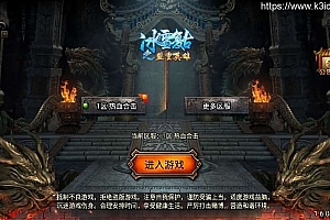 战神引擎传奇手游【1.80巅峰星王合击】最新整理WIN系复古服务端+安卓苹果双端+GM授权物品后台+详细搭建教程