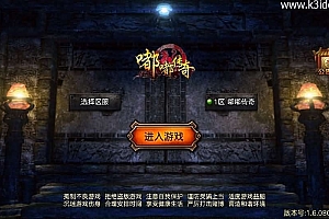 战神引擎传奇手游【天花板1.76新嘟嘟传奇免授权版】最新整理WIN系特色服务端+安卓+GM授权物品后台+详细搭建教程