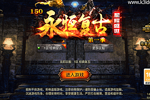 战神引擎传奇手游【复古150星耀盛世第一季修复版-白猪7.2】最新整理Win一键复古服务端+安卓苹果双端+详细搭建教程