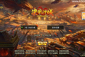战神引擎传奇手游【决战沙城第二季-白猪3】最新整理Win系特色服务端+安卓苹果双端+GM授权物品后台+详细搭建教程