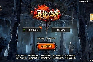 战神引擎传奇手游【寻龍新UI白猪3.1】最新整理WIN系复古服务端+安卓苹果双端+GM授权物品后台+详细搭建教程