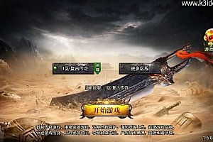 战神引擎传奇手游【1.76我的复古白猪3.1】最新整理WIN系复古服务端+安卓苹果双端+GM授权物品后台+详细搭建教程