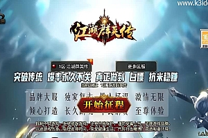 战神引擎传奇手游【1.76江湖群英传白猪3】最新整理WIN系复古服务端+安卓苹果双端+GM授权物品后台+详细搭建教程