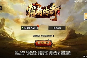 战神引擎传奇手游【霸者火龙新UI白猪3.1】最新整理WIN系特色服务端+安卓苹果双端+GM授权物品后台+详细搭建教程