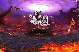 典藏怀旧端游【新蜀门】最新整理单机一键即玩镜像端+Linux手工端+PC客户端+GM工具+详细搭建教程+视频教程