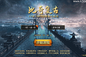 战神引擎传奇手游【比奇复古团购修复版-白猪5】最新整理Win系复古服务端+安卓苹果双端+GM后台+详细搭建教程