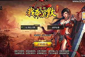 战神引擎传奇手游【我本沉默大极品】最新整理WIN系特色服务端+安卓苹果双端+GM授权物品后台+详细搭建教程