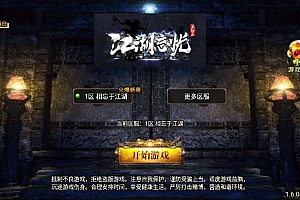 战神引擎传奇手游【江湖忘忧白猪3.1】最新整理WIN系服务端+安卓苹果双端+GM后台+详细搭建教程