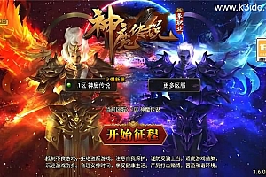 战神引擎传奇手游【神魔传说白猪3.1】最新整理Win系特色服务端+安卓苹果双端+GM授权后台+详细搭建教程