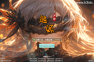 经典回合手游【某道-起源超变版】最新整理Win系服务端+安卓客户端+攻略+后台+详细搭建教程
