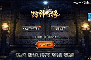 战神引擎传奇手游【封神奇缘白猪3大背包版】最新整理Win系服务端+安卓苹果双端+GM授权后台+详细搭建教程