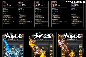 翎风引擎传奇端游【九界圣宠三职业】最新整理WIN系服务端+配套补丁+详细搭建教程+视频教程
