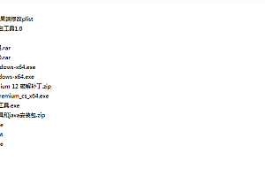 XO引擎-0129-全套工具,有的我都截图了,用的着的话自行下载