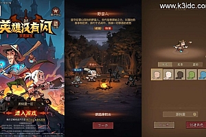 放置RPG刷宝手游【英雄有閃代金券内购法师双角色5倍速修复版】最新整理单机一键即玩镜像端+Linux手工服务端+本地注册+加解密工具+运维后台+管理后台+代理后台+CDK授权后台+安卓苹果双端+详细搭建教程