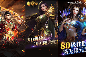 白鹭引擎三网通【百战沙城H5完整版】全套源码